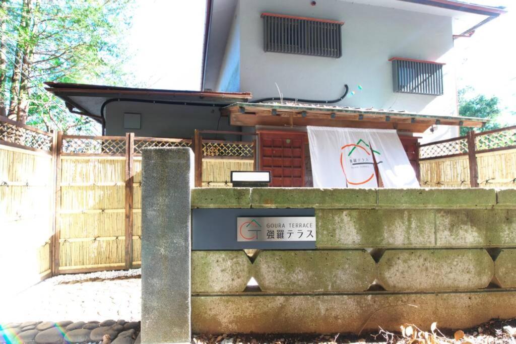 Goura Terrace Villa Hakone Kültér fotó
